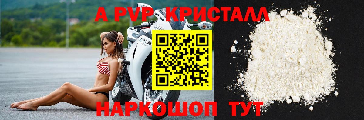A-PVP VHQ Михайловск