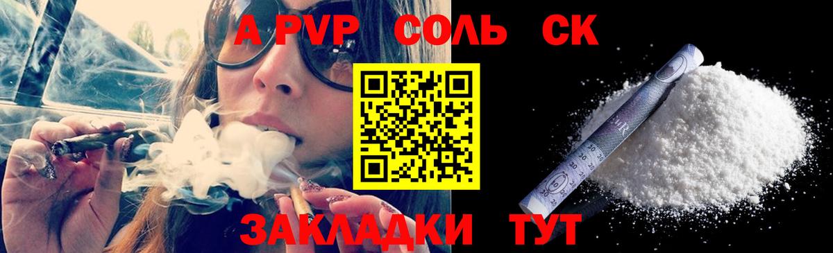 A PVP Соль  Вход с VPN  APVP Crystall  хочу   Михайловск 