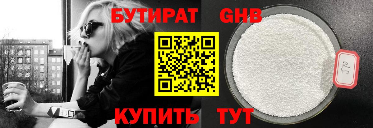 Бутират оксана Михайловск