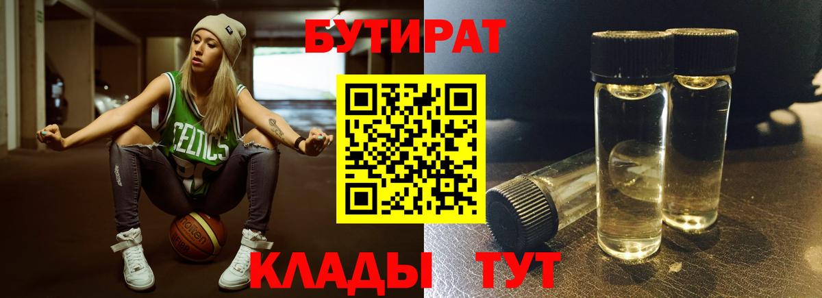 Михайловск  БУТИРАТ бутандиол  Вход с VPN 