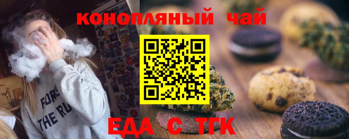 Печенье с ТГК конопля  Вход с VPN  Михайловск 
