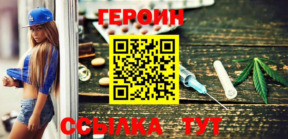 ГЕРОИН хмурый  ГЕРОИН  Михайловск  Вход с VPN 