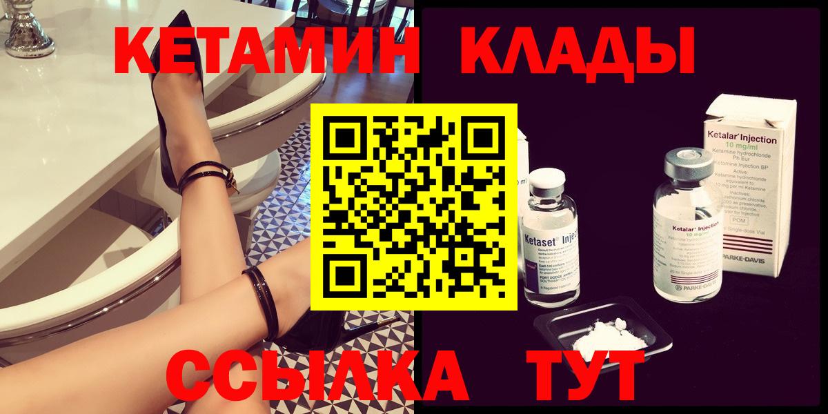 Кетамин ketamine  Вход с VPN  Михайловск  Кетамин ketamine 