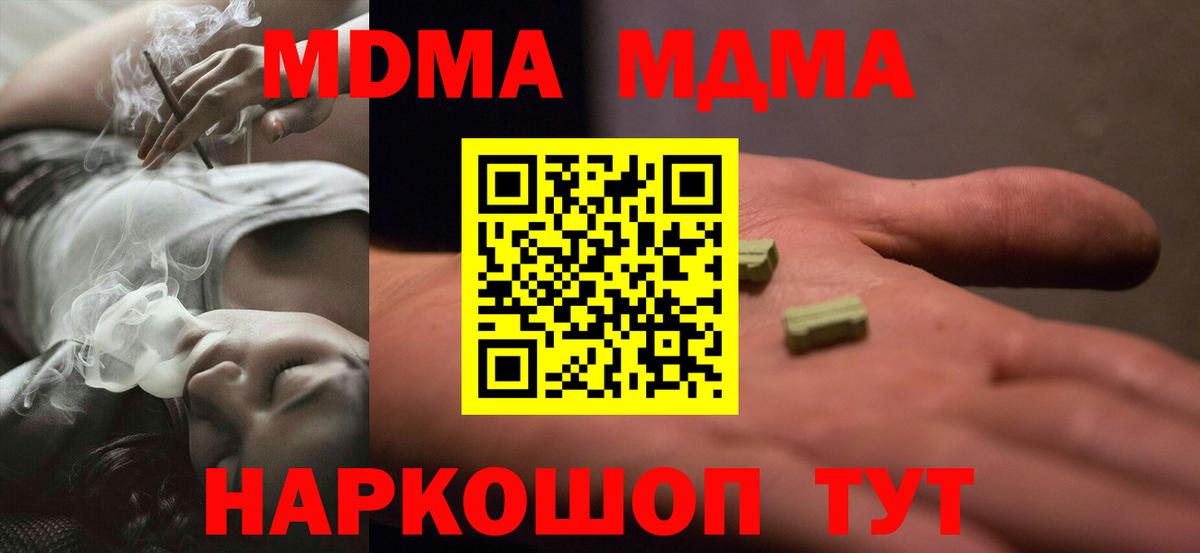 МДМА  МДМА crystal  Михайловск  Вход с VPN  MDMA кристаллы 
