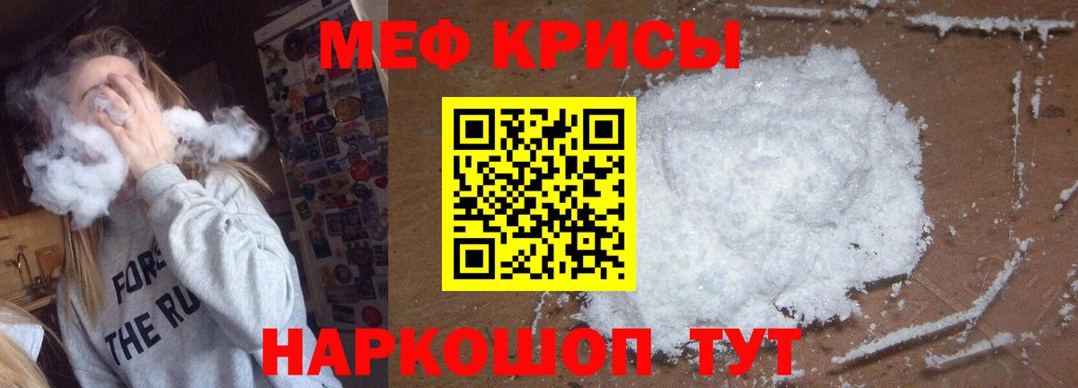 Меф мяу мяу Михайловск