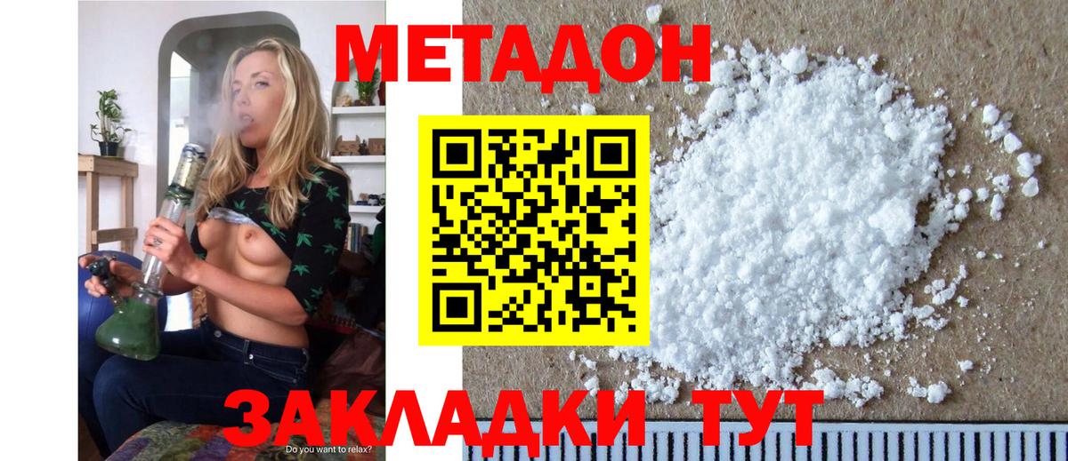 Метадон белоснежный Михайловск